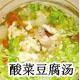 苗家酸菜豆腐汤
